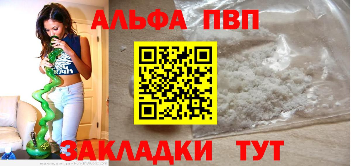 A-PVP мука  Вход с VPN  Новокузнецк  Alfa_PVP  A PVP мука 