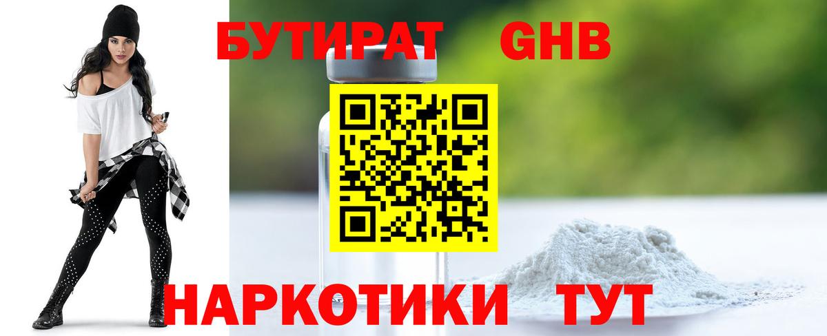 Бутират оксана Новокузнецк