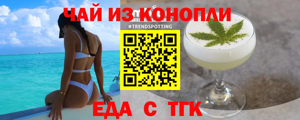 Еда ТГК марихуана  Вход с VPN  Новокузнецк 