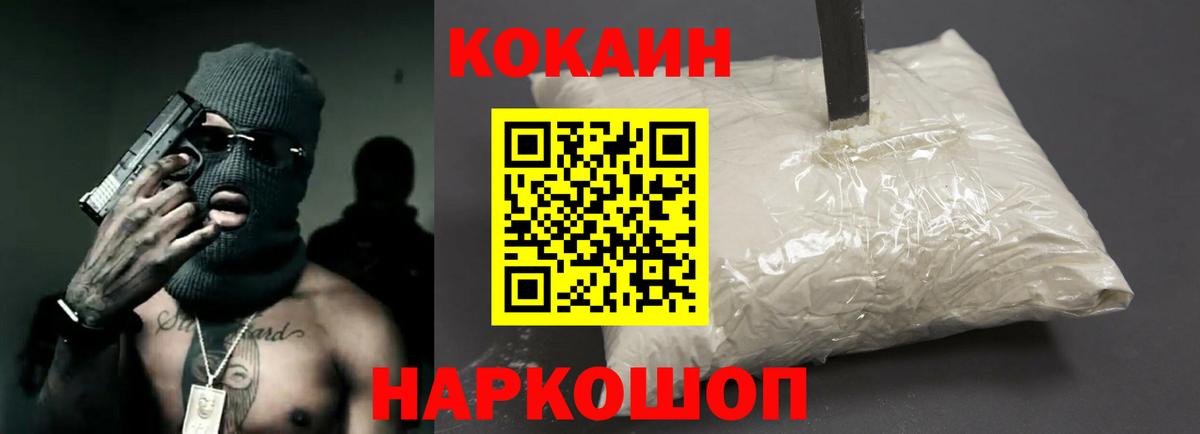 Новокузнецк  КОКАИН Колумбийский  Вход с VPN  COCAIN Fish Scale 