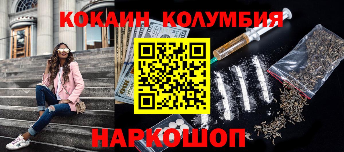COCAIN Columbia Новокузнецк