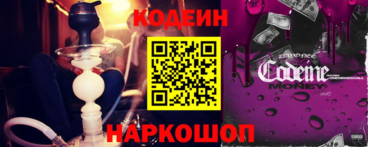 Новокузнецк  Codein напиток Lean (лин)  Codein Purple Drank  Вход с VPN 