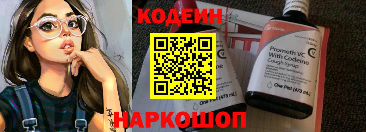 Кодеиновый сироп Lean Purple Drank Новокузнецк