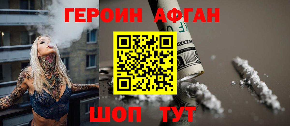 Героин  Вход с VPN  Новокузнецк  Героин Афган 