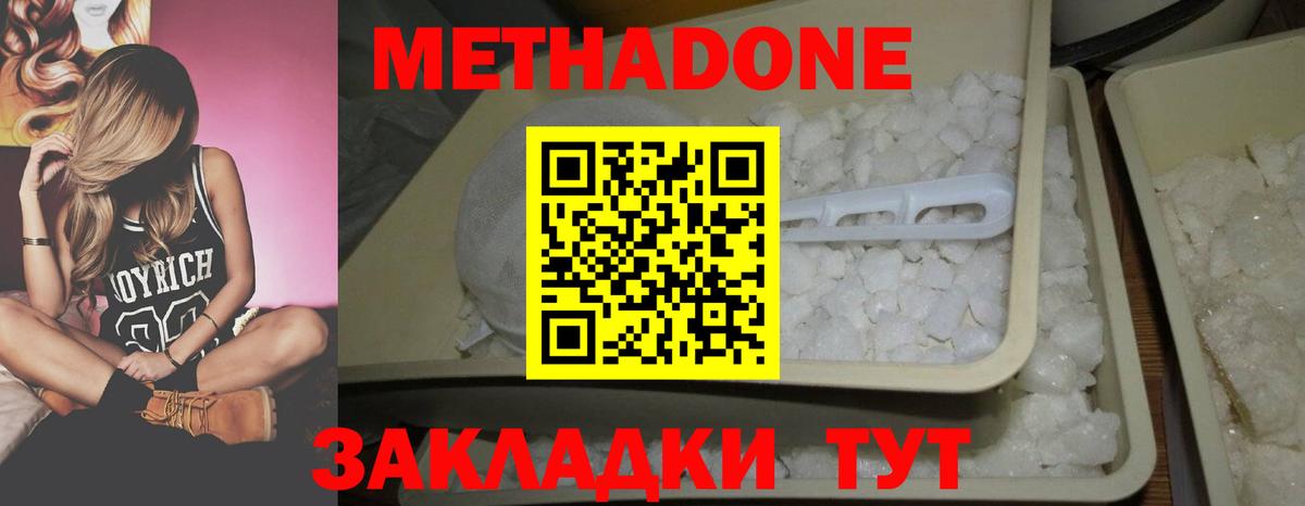 МЕТАДОН белоснежный Новокузнецк
