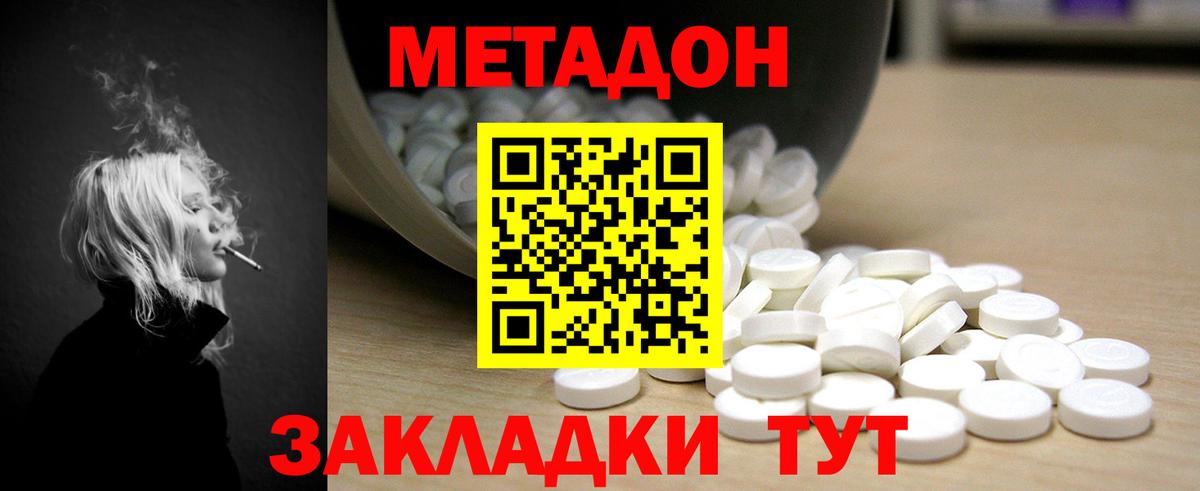 МЕТАДОН мёд  МЕТАДОН белоснежный  Вход с VPN  Новокузнецк 