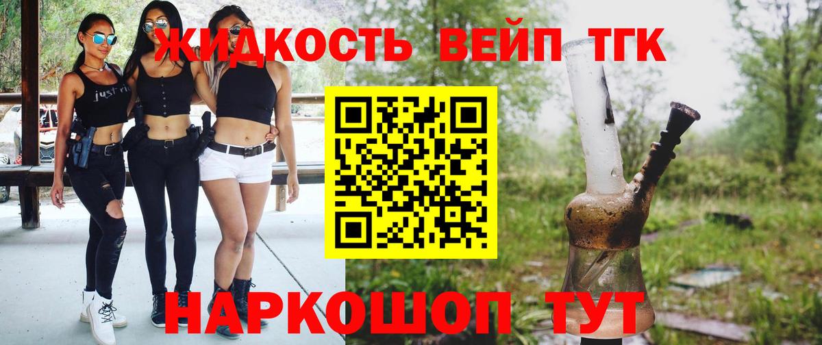 ТГК жижа Новокузнецк